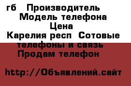 iPhone 4 32 гб › Производитель ­ Apple › Модель телефона ­ iPhone 4 › Цена ­ 4 500 - Карелия респ. Сотовые телефоны и связь » Продам телефон   